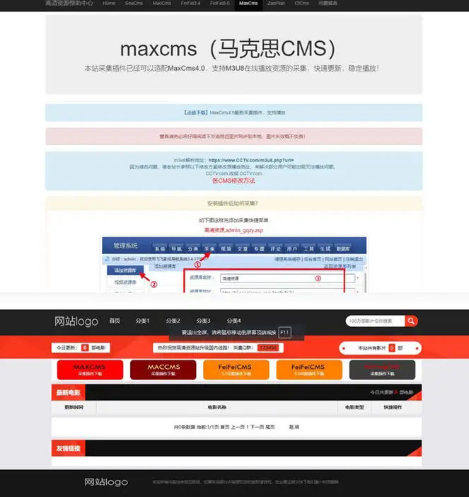 苹果cms仿影视资源网模板