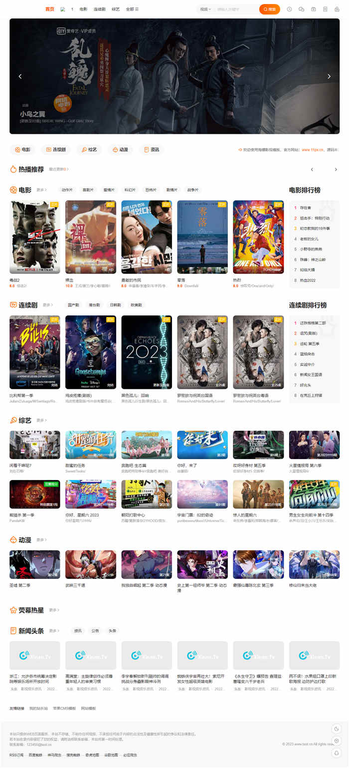 苹果CMSv10自适应模板海螺第二十八套