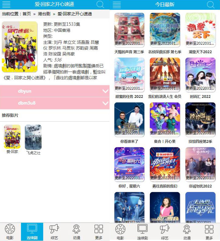 苹果CMSv8wap蓝色模板