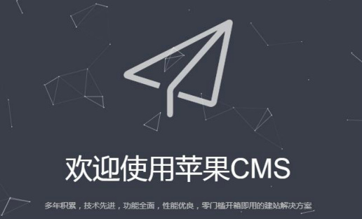 苹果cms原版
