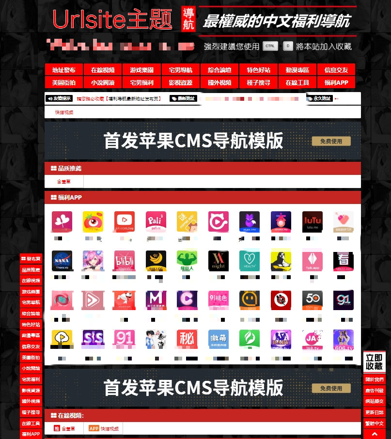 苹果CMS红色自适应网址导航模板
