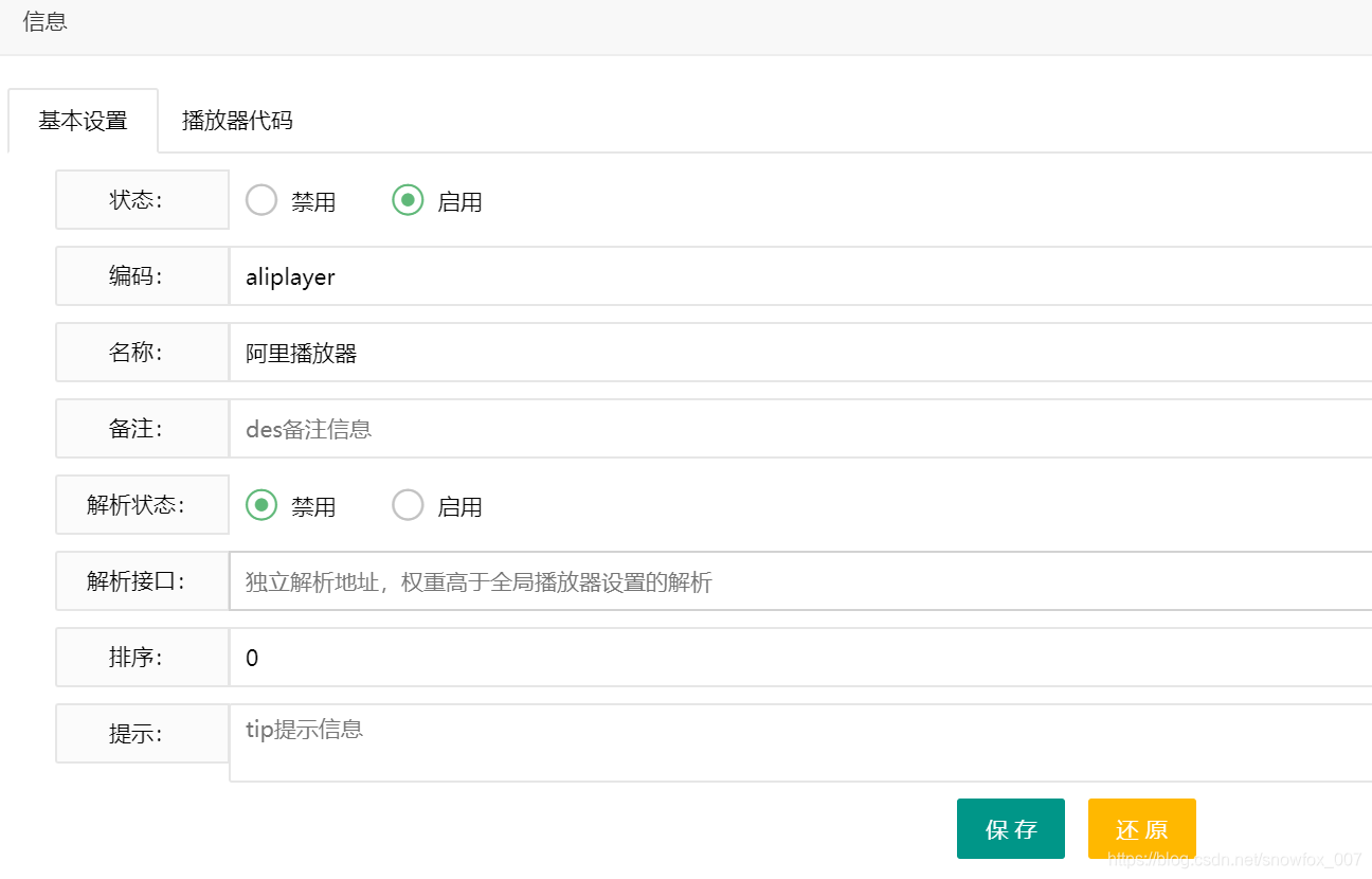 苹果cms安装aliplayer